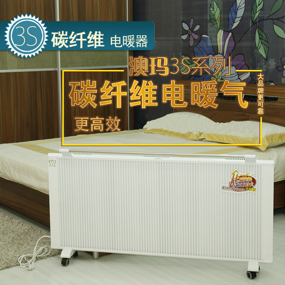 碳纖維電暖器3S